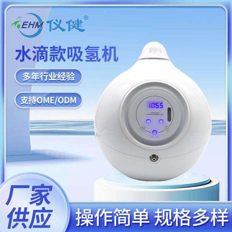 仪健150ml多功能吸氢机便携式家用水滴款氢气机制氢水氢气机
