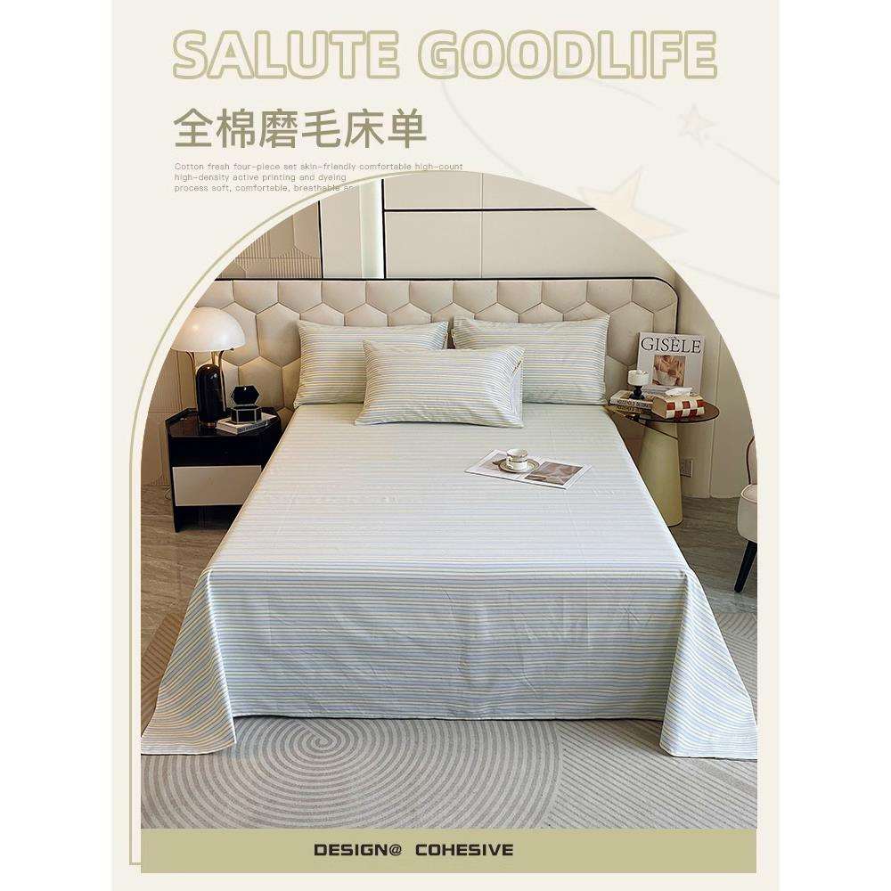 全棉磨毛床单单件100纯棉单人学生宿舍秋冬季加厚被单床笠2三件套