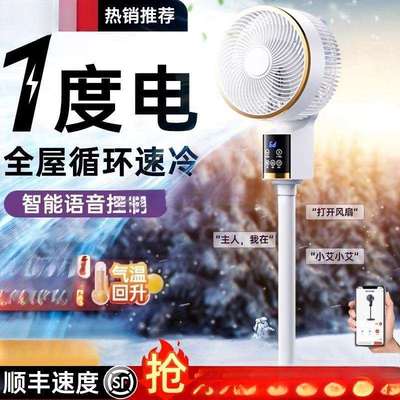 电风扇家用落地扇智能语音空气循环扇2025新款无声超静音立式小型