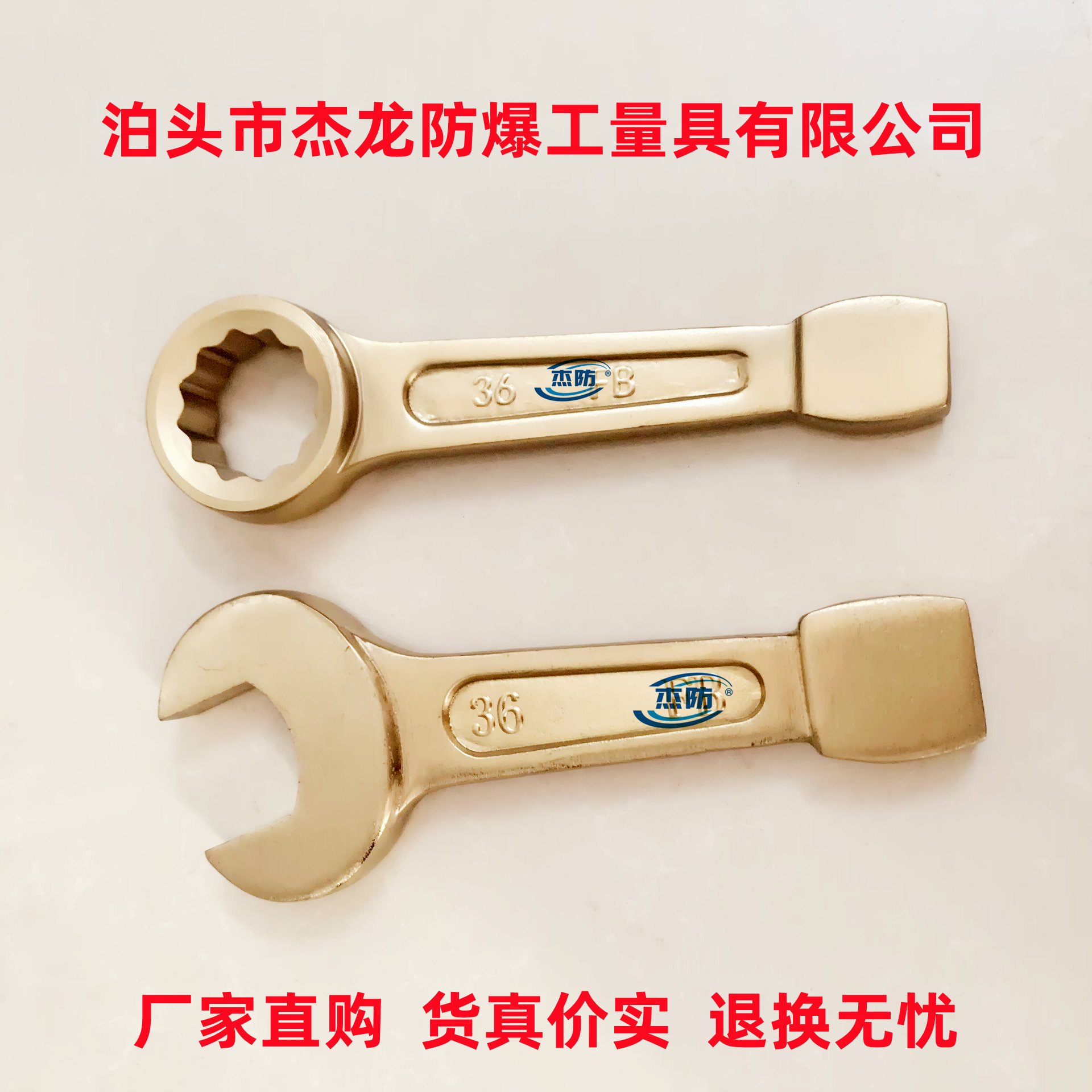 杰防牌防磁敲击呆扳手铍青铜敲击开口扳手铍青铜敲击呆扳手