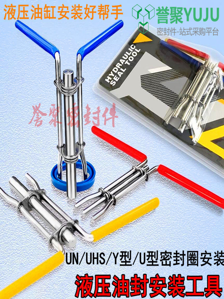Y型UN型轴用液压杆油封油缸油封安装工具密封圈拉杆封扭合器套装
