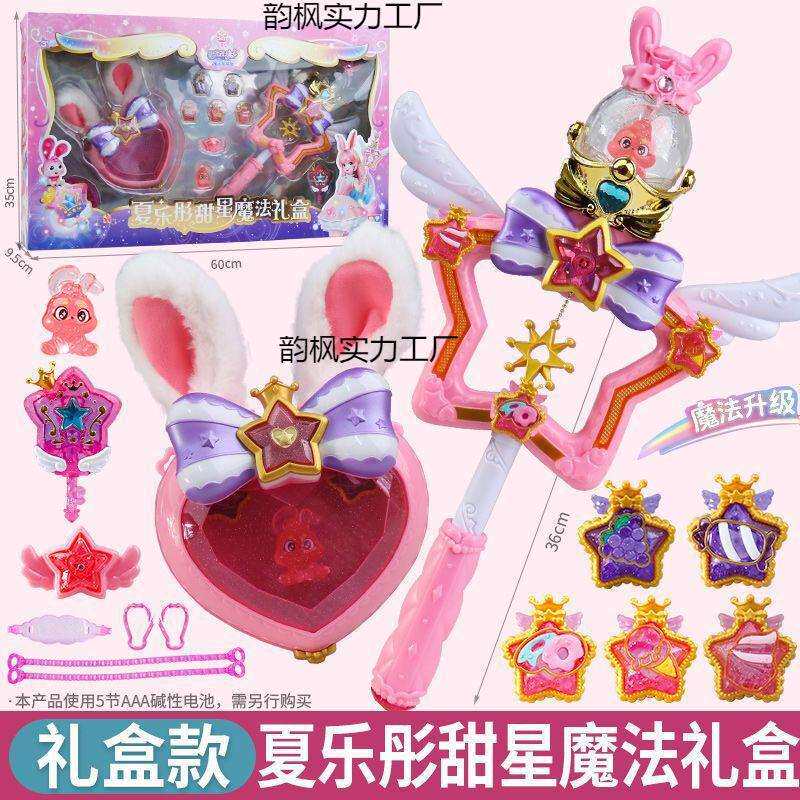 公主巴仙女甜心星缘堡棒夏乐彤小玩具啦魔法啦之女孩儿童魔仙魔法