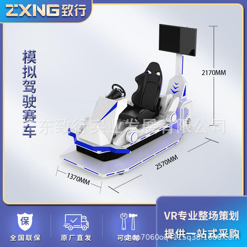 VR动感模拟赛车交通安全体验馆设备虚拟科普现实一体机商用娱乐