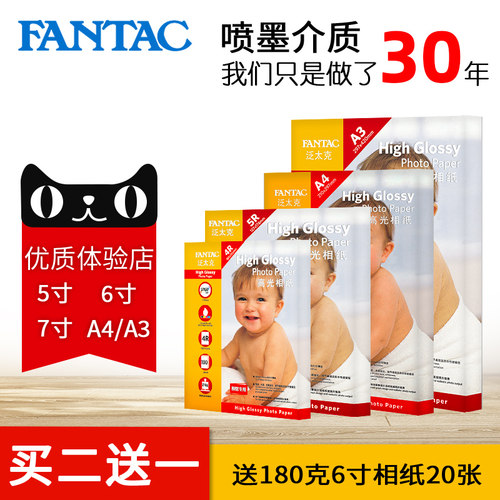 泛太克高光相纸a4绒面6寸5寸7寸A6相片纸210克4r防水rc像纸喷墨打