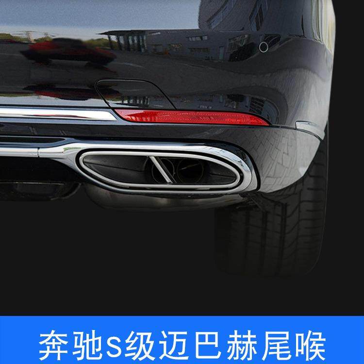 适用于奔驰S级四出尾喉W222迈巴赫221改装不锈钢排气管升级老改款