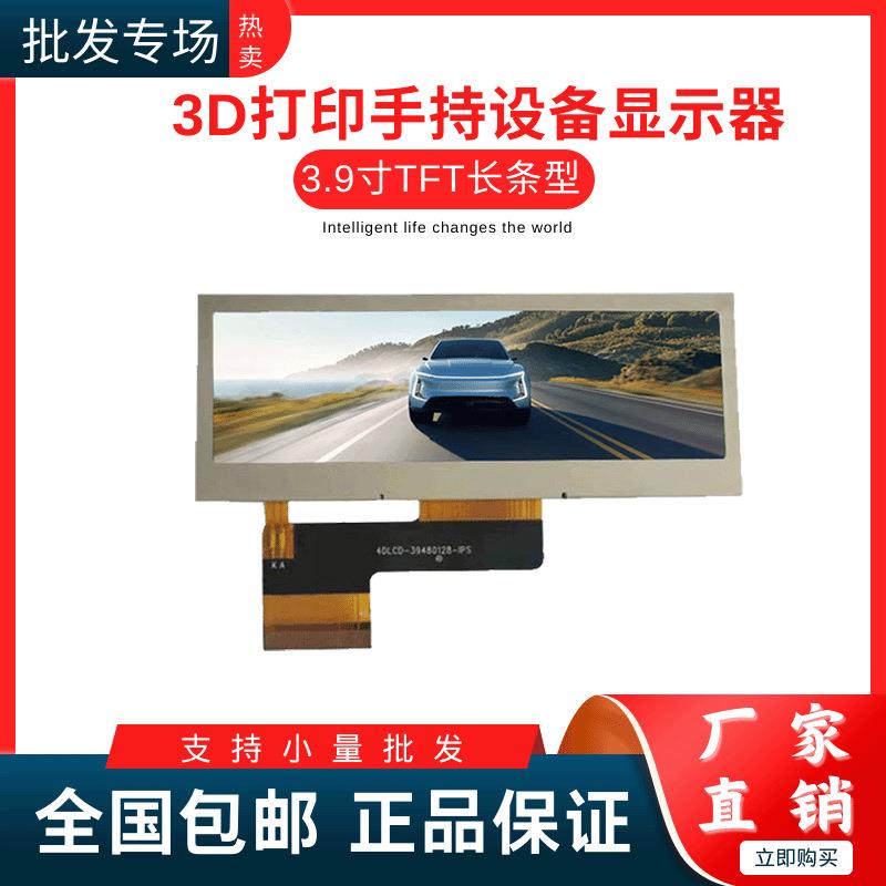 3.9寸TFT480*128长条形屏电子标签购物架车载中控串口屏