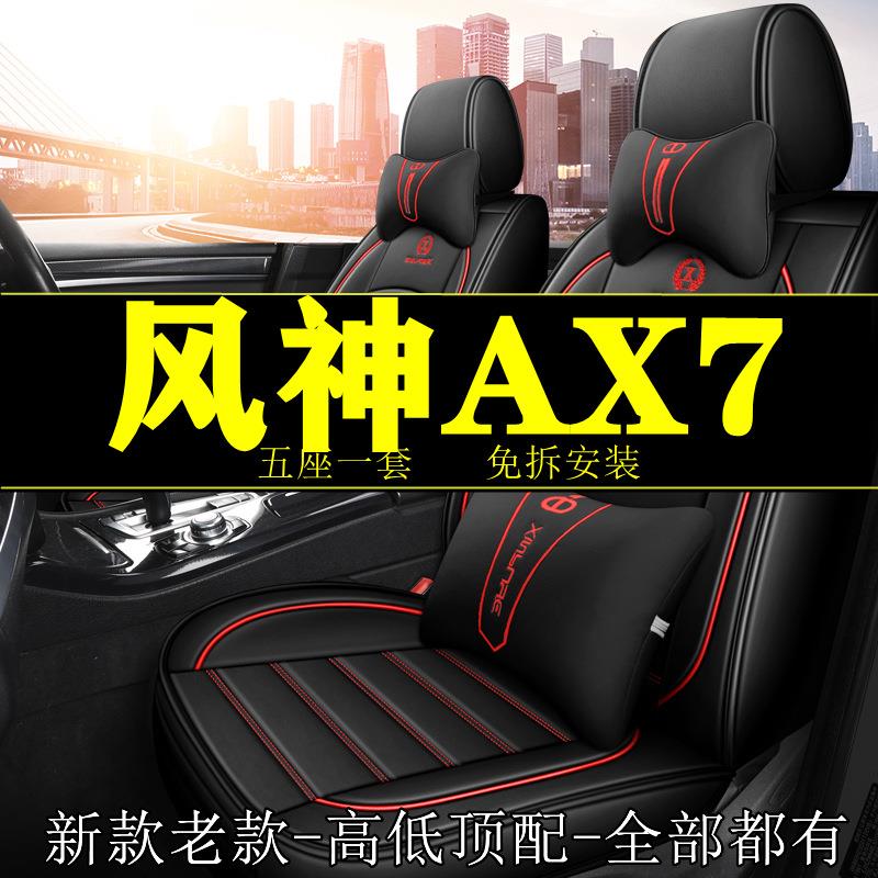 适用2022/23款东风风神AX7马赫版1.5T汽车座套包坐垫四季座椅套