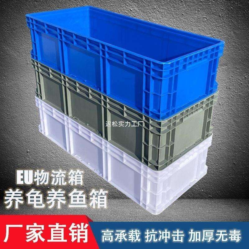 乌龟饲养箱大型养龟箱物流箱物流周转收纳胶框塑料箱龟盆养龟缸