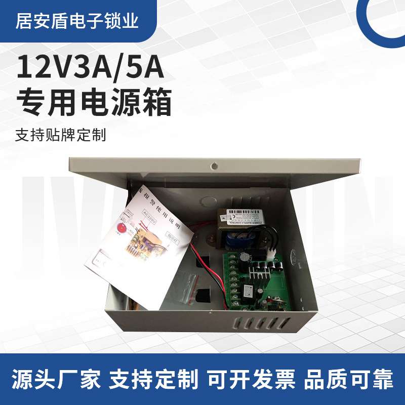 门禁电源箱12V3A 5A门禁电源门禁控制器变压器可调延时生产电源箱