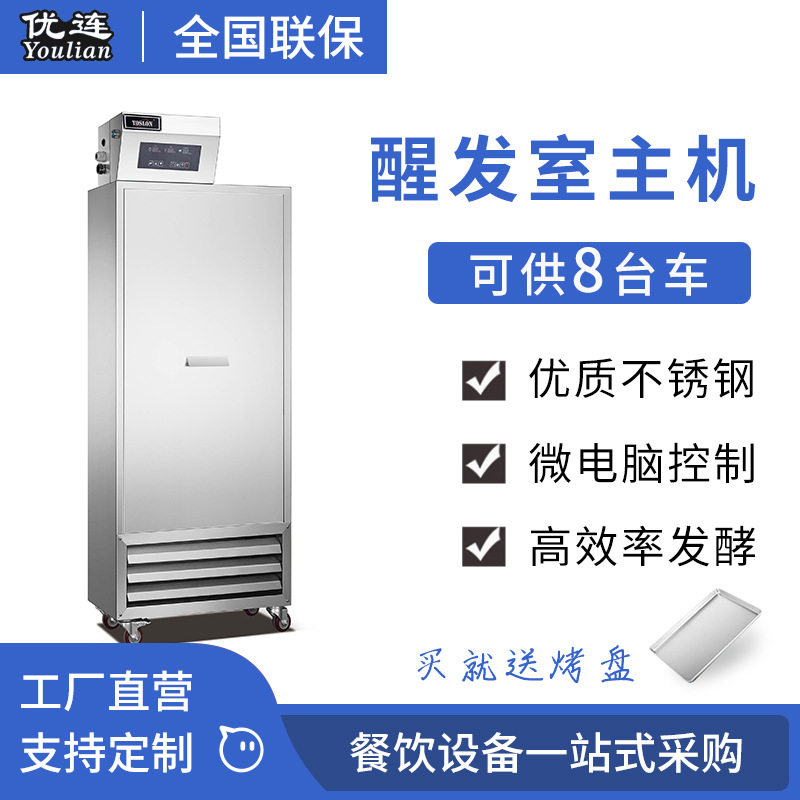 优连商用蒸汽醒发箱包子馒头