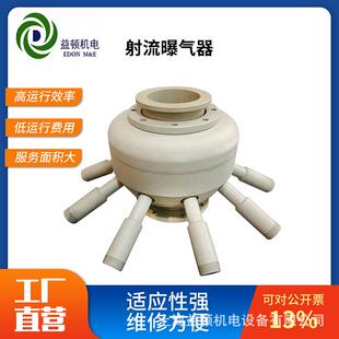 益顿耐射流曝气器耐腐蚀PP材质气水混合垃圾渗滤液曝气器