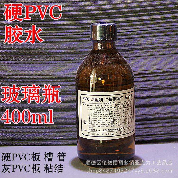 硬PVC胶水灰色硬塑料焊接剂硬PVC板模具板专用胶水玻璃瓶800ml