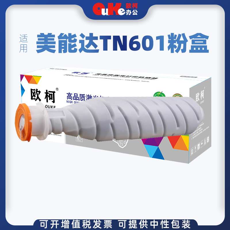 美能达TN601粉盒Di551 650粉盒5510 7210 K7155 7165 725碳粉硒鼓