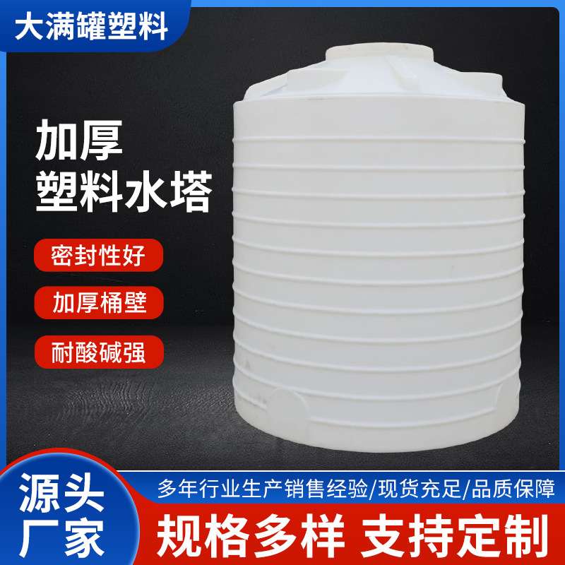 5立方水桶平底储水大桶圆形大容量塑料罐工地塑料水塔pe加厚水塔