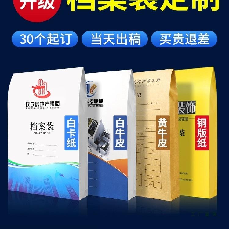 档案袋定制企业文件袋定做房地产中介装修a4合同袋事务所卷宗制