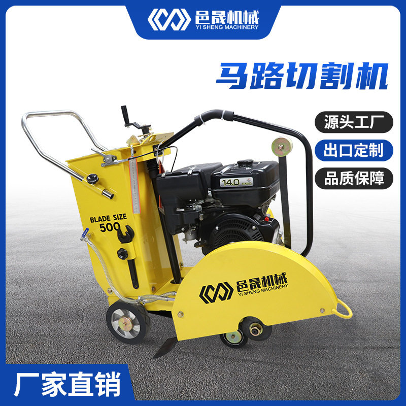 YS500路面切割机混凝土沥青