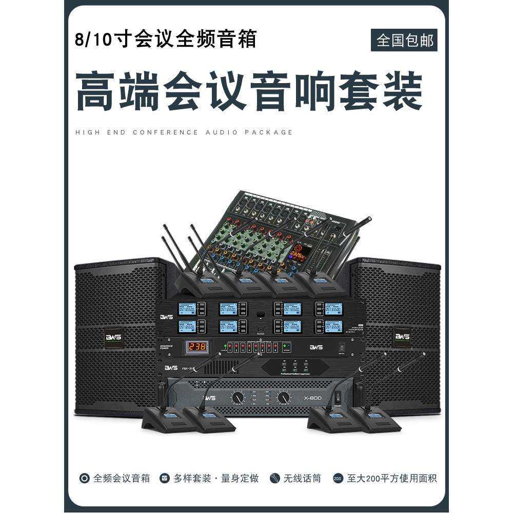 专业会议音响套装中小型会议室音箱舞蹈教学培训室全套