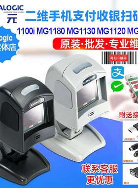 Datalogic Magellan 1100i MG1180 MG1130 MG1120 MG1110 MG1100