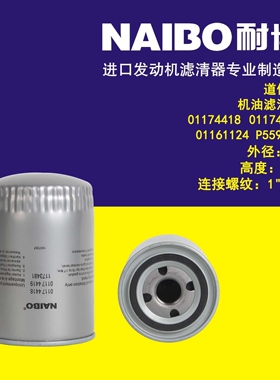 01174418机滤   P559418  01174419  1173481  01161124