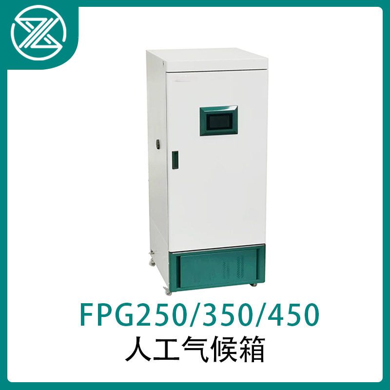 人工气候箱湿度控制微生物细胞组织育苗小动物培养恒温精准控湿