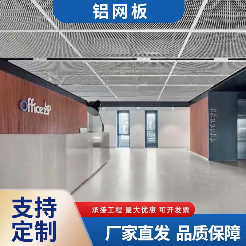 铝网板天花装饰网金属铝拉幕墙菱形网吊顶铝批发铝制网孔镂空网格