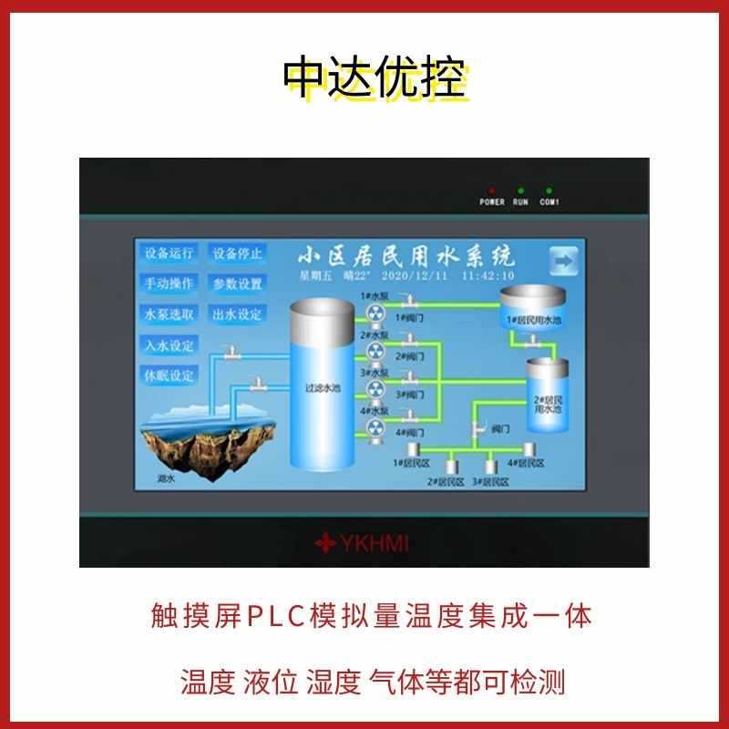 YKHMI中达优控触摸屏plc一体机可编程控制器AD脉冲温度厂家直销