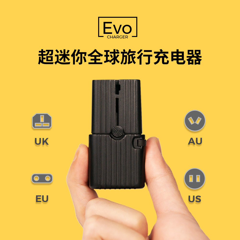 EVOCharger多国小型便携形转换旅行插头