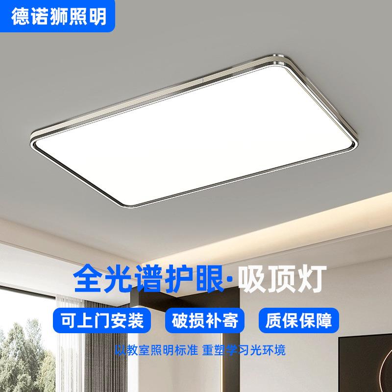 护眼LED全光谱房间吸顶灯客厅餐厅卧室中山灯饰具现代简约全屋