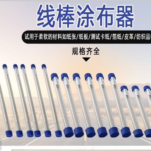 标格达BGD212线棒涂布器刮墨丝棒展色棒湿膜厚度刮膜器涂膜棒套装