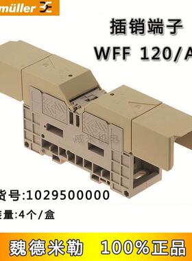 WEIDMULLER魏德米勒双螺柱接线端子1029500000WFF120/AH广州