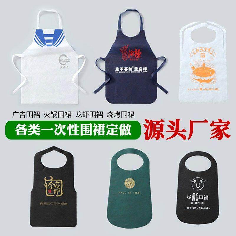 一次性围裙火锅店烧烤小龙虾串串餐饮客用防污无纺布围兜LOGO