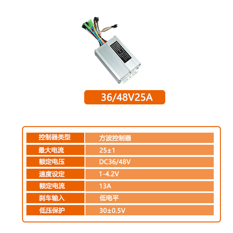 36/48V25A500W锂电助力折叠车改装电动自行车方波控制器喇叭车灯
