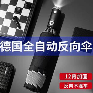 全自动雨伞一键全收男士折叠加大加厚加固汽车反向伞车载带灯