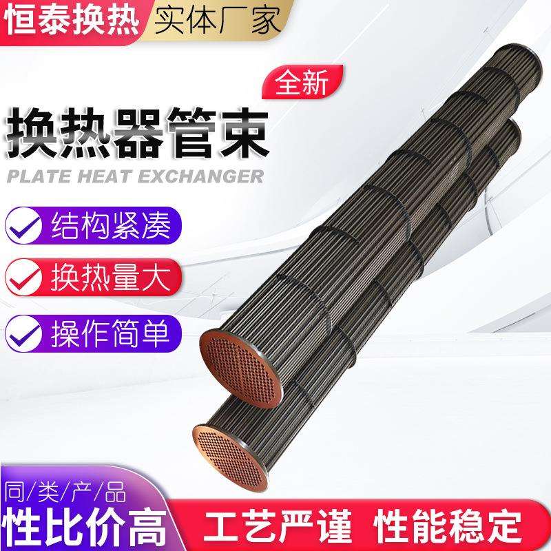 换热器管束列管式换热器U型管束加热换热器不锈钢列管式换热器