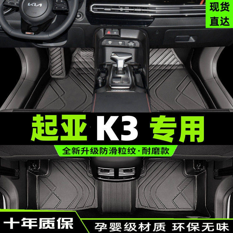 适用起亚k3脚垫包围用21款东风悦达汽车原厂主驾驶tpe地毯套丝圈