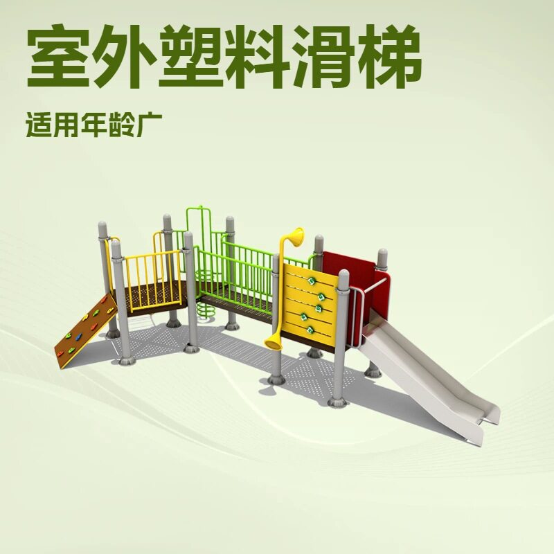 25室外塑料滑梯大型幼儿园滑梯秋千组合小区设备儿童户外游乐场