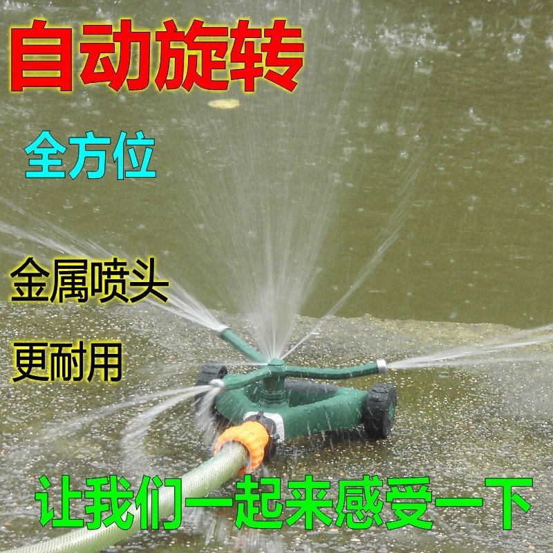 移动式 花园 自动旋转 喷头 园艺 园林灌溉 草坪喷淋 浇灌洒水器