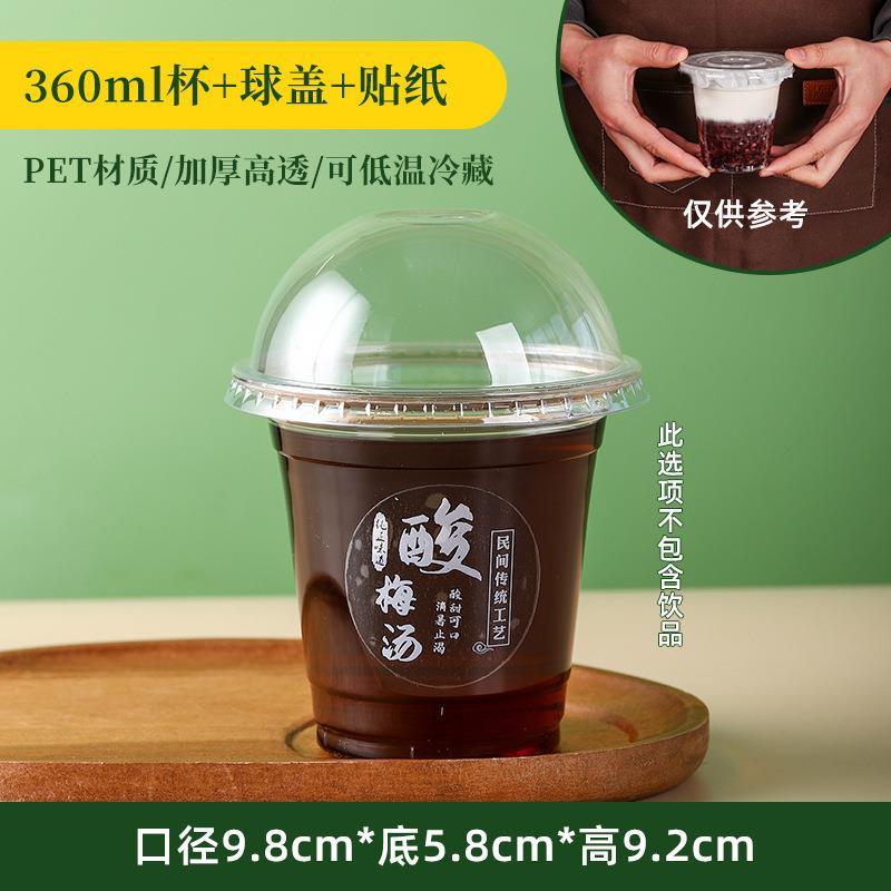 学协酸梅汤杯子商用一次性饮料瓶酸梅汁打包杯带盖摆摊果汁杯