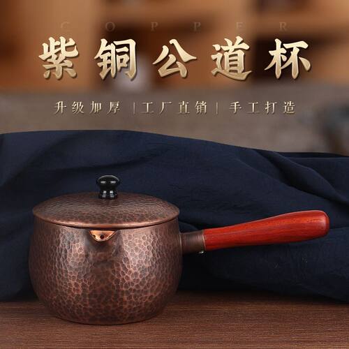 铜公道杯煮茶铜罐罐养生茶甘肃陕西西北罐罐茶煮茶器纯铜加厚紫铜