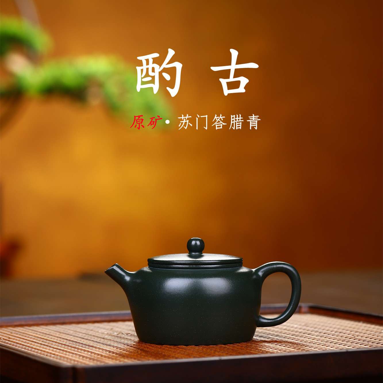 正宗宜兴紫砂壶原矿苏门答腊青?古纯手工制作精品泡茶壶茶具
