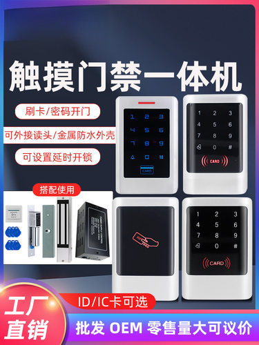 金属触摸防门禁一体机M1门禁读头IDIC刷卡感应触摸防水门禁机套装