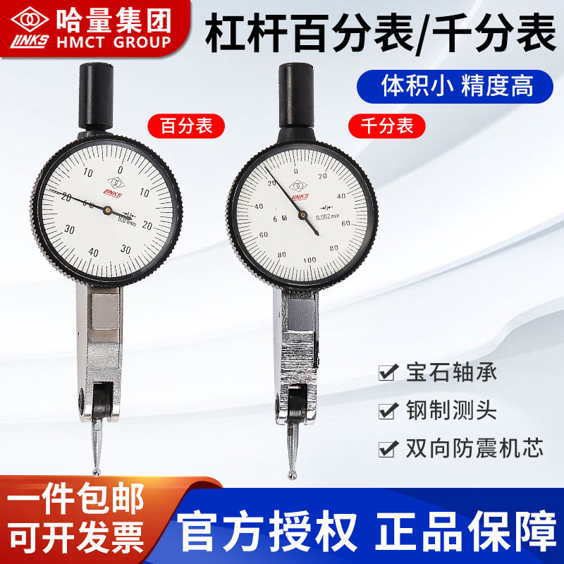 哈量杠杆式千分表杠杆百分表哈量百分表0-0.8mm