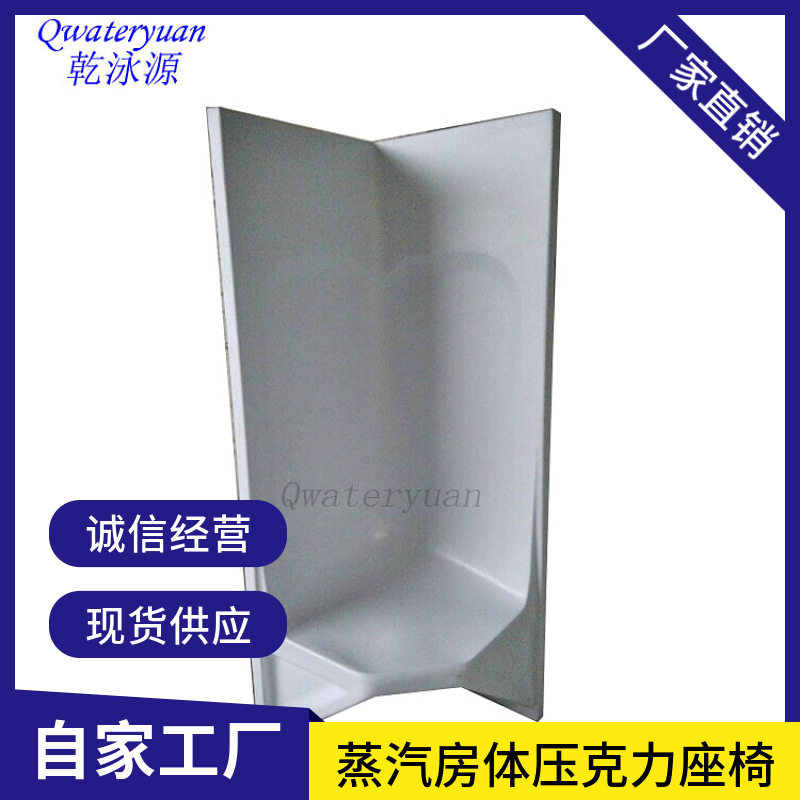 桑拿亚克力坐椅单人座椅湿蒸房坐凳转角椅桑拿蒸汽房设备厂家批发