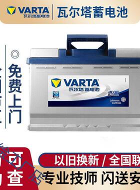 瓦尔塔汽车电瓶12V45AH适配夏利骐达思域五菱宏光蓄电池55B24R