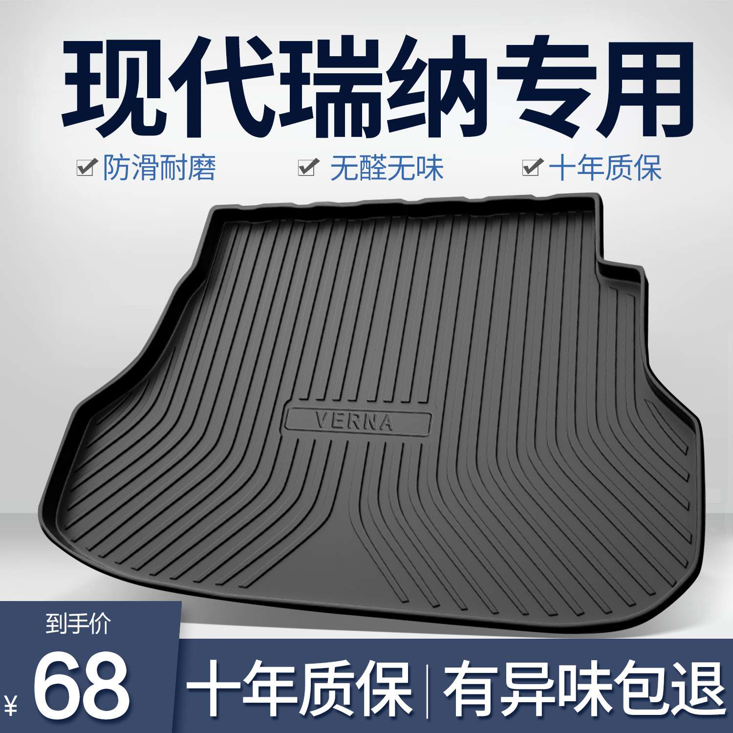 北京现代瑞纳后备箱垫内饰改装专用全车配件汽车内装饰用品尾箱垫