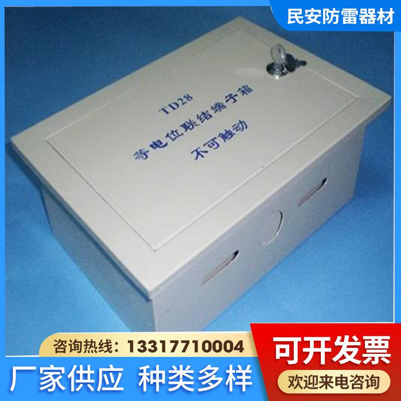 TD28等电位联结端子箱(大号)弱电箱TD28电位箱300*200*100