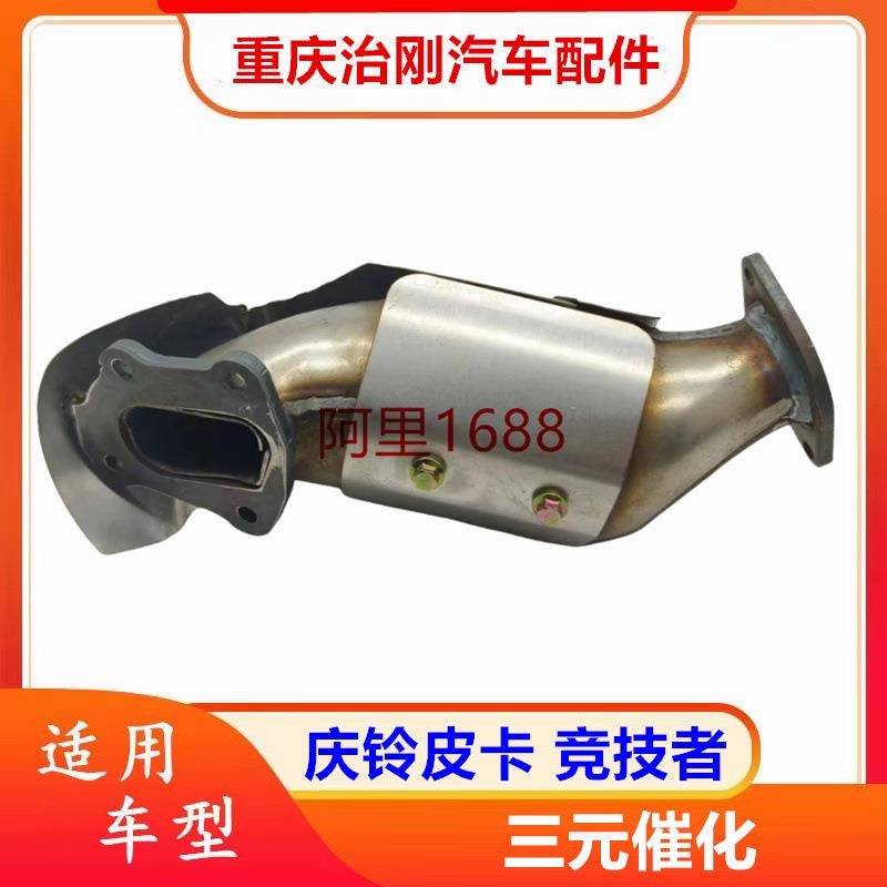 五十铃庆铃皮卡TFR竞技者排气管三元催化器增压器接头