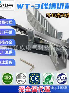 pvc线槽切割器WT-3多功能线槽切断器45度90度线槽切割