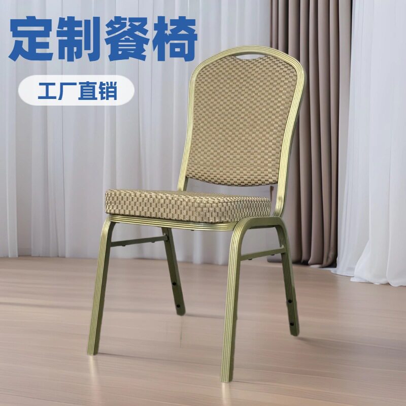 宴会椅批发铝合金酒店椅活动婚庆餐椅会议培训椅将军椅饭店桌椅