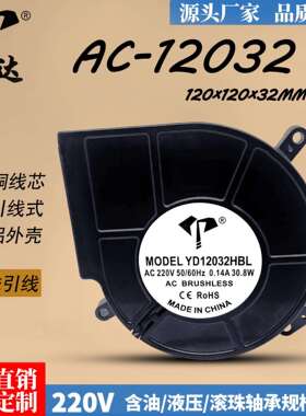 亿达AC12032涡轮离心鼓风机220V滚珠铜芯引线12厘米轴流散热风扇